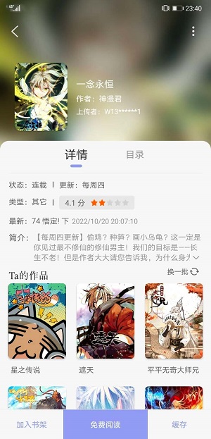 123漫画正版截图0