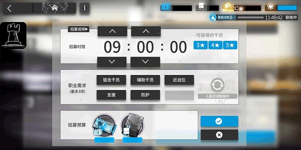 明日方舟公开招募计算器截图2