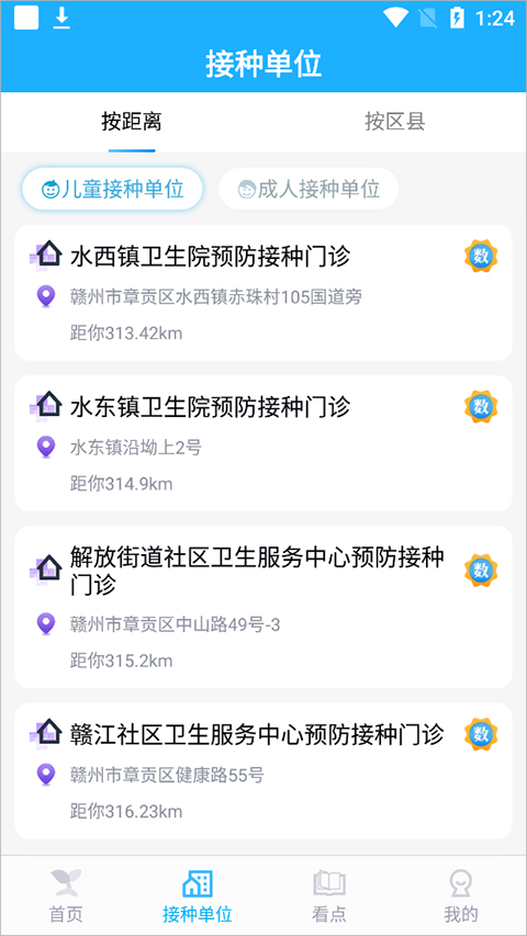 金苗宝疫苗接种