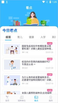 金苗宝疫苗接种