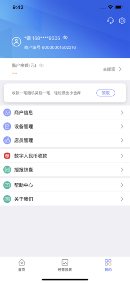 星驿付最新版截图1