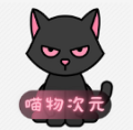 喵物次元去广告