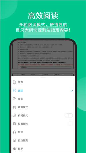 福昕PDF阅读器免费版截图2