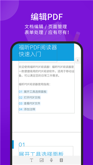 福昕PDF阅读器免费版截图3