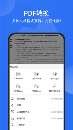 福昕PDF阅读器免费版截图4