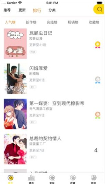 兔兔漫画截图3