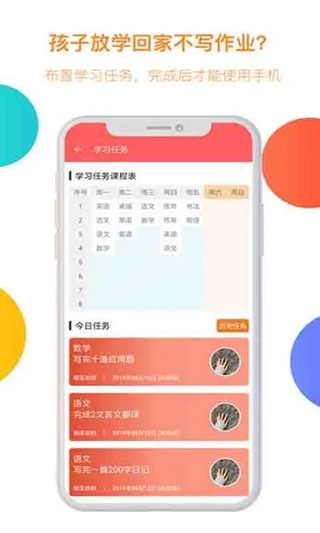 阳光守护孩子截图2