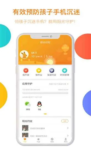 阳光守护孩子截图0