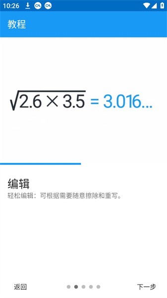 手写计算器截图1