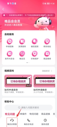 唯品会
