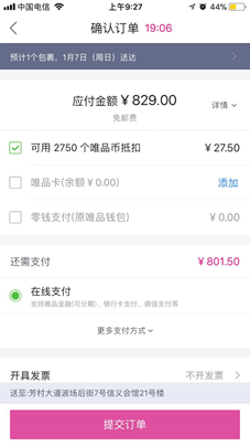 唯品会