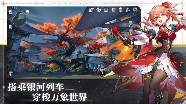云星穹铁道最新版