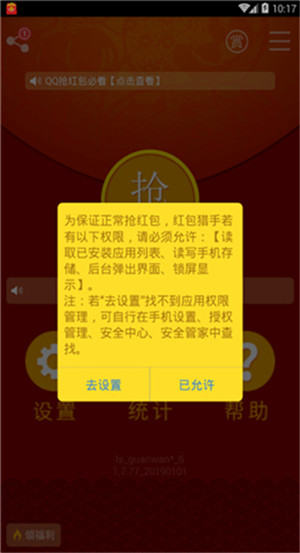 红包猎手最新版