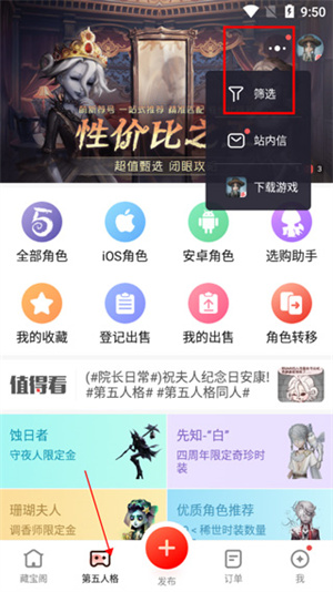 网易藏宝阁渠道版