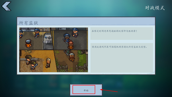 The Escapists 2手机中文版