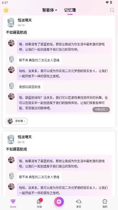 SEELE截图2