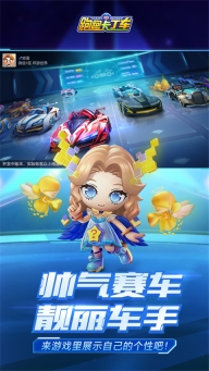 跑跑卡丁车最新版截图3