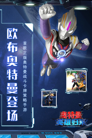 奥特曼英雄归来正版截图1