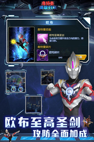 奥特曼英雄归来正版截图2
