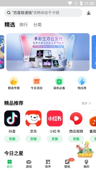 联想游戏中心(联想应用商店)截图1