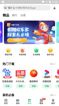 联想游戏中心(联想应用商店)截图2