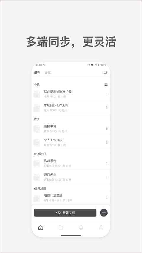 秘塔写作猫最新版截图4