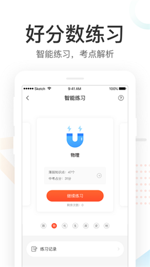 好分数家长版截图0