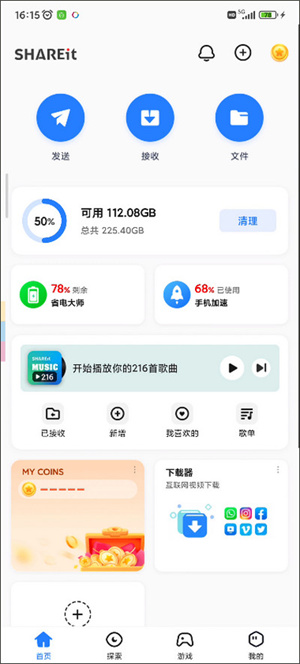 茄子快传极速版截图2