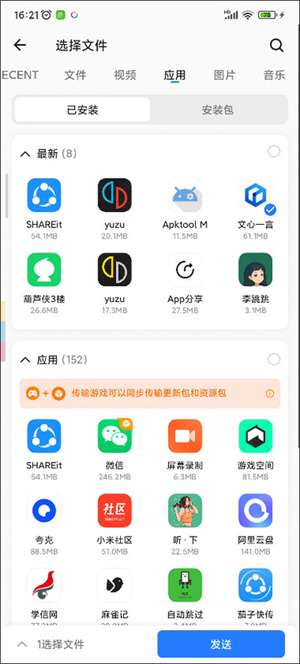 茄子快传极速版截图3