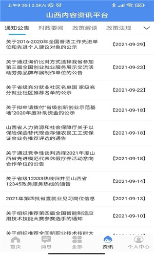 民生山西 v2.1.2 安卓版截图0