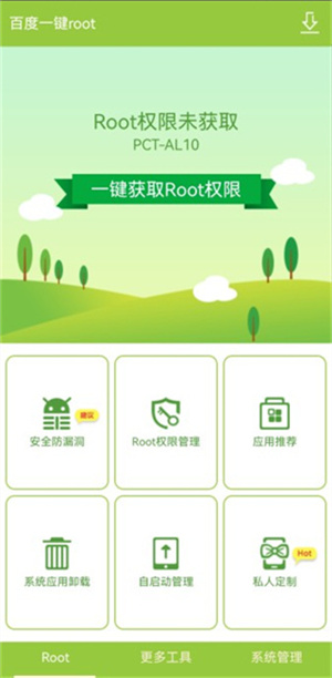 百度一键Root工具手机版截图4