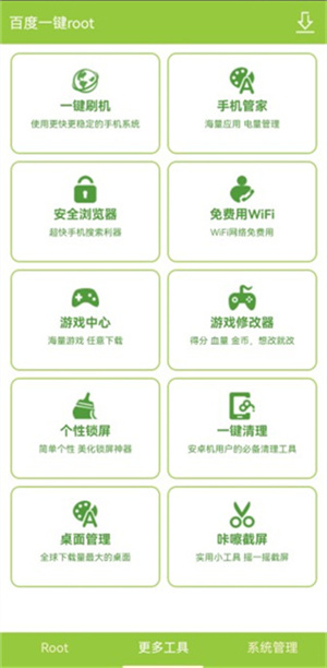 百度一键Root工具手机版截图0