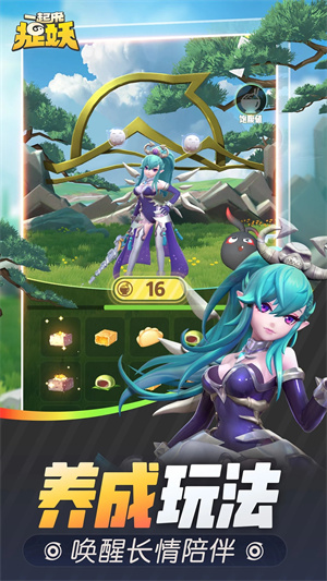 一起来捉妖安装 v1.9.141.1 安卓版截图4