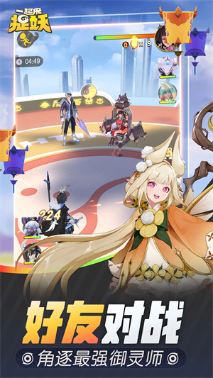 一起来捉妖安装 v1.9.141.1 安卓版截图1