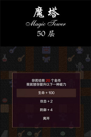 魔塔50层无限钥匙版截图2