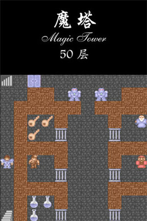 魔塔50层无限钥匙版截图3