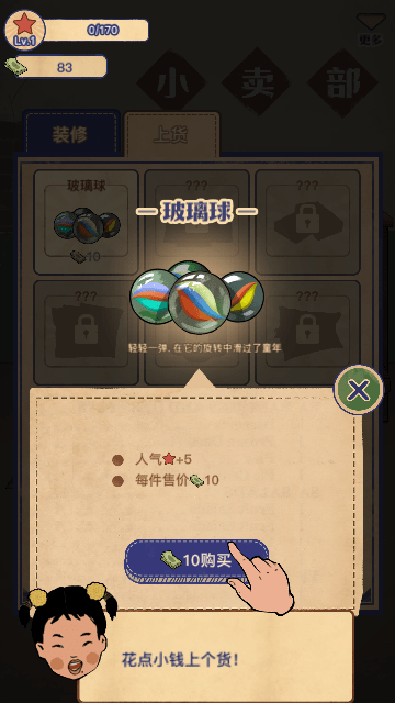 王蓝莓的小卖部游戏截图0