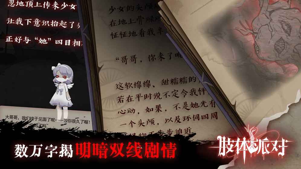 肢体派对截图2