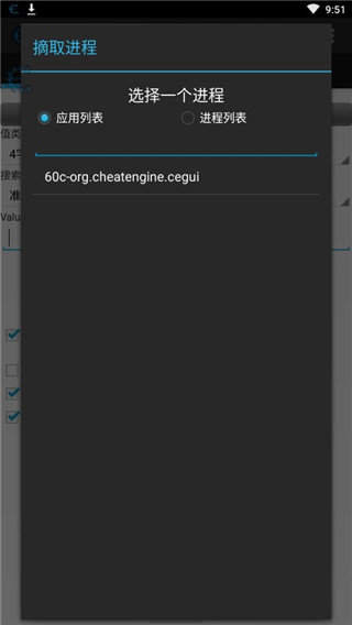 cheatengine手机版截图2