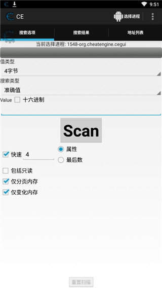 cheatengine手机版截图0