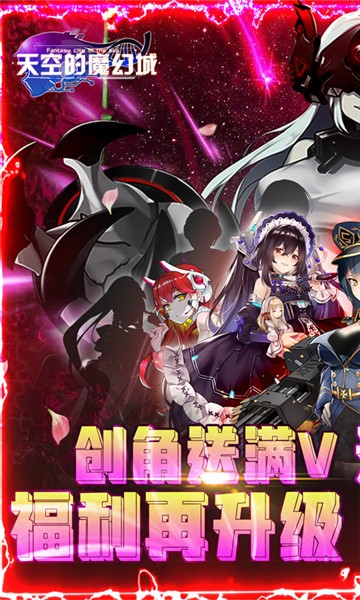 天空的魔幻城天天百抽版截图0