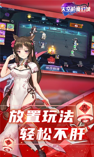 天空的魔幻城天天百抽版截图4