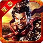 三国霸业安卓变态版
