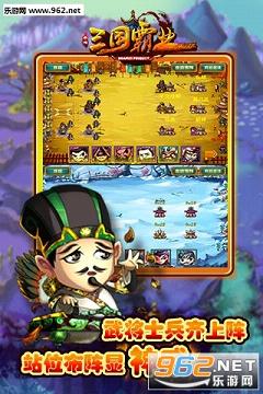 三国霸业安卓变态版截图1
