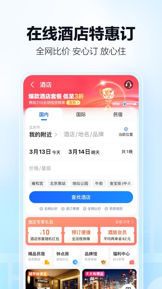 高德地图最新版截图3