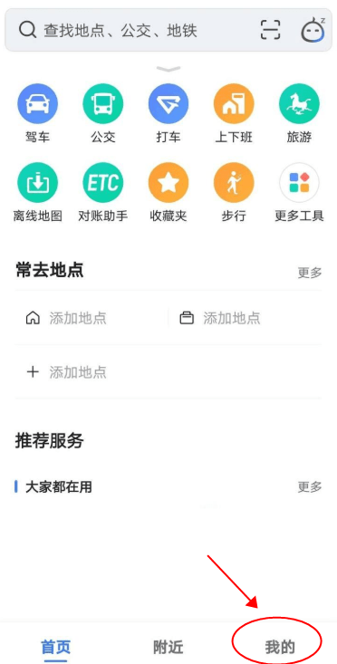 高德地图最新版