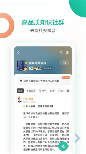 知识星球安装 v5.1.1 安卓版截图0
