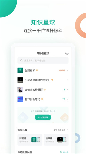 知识星球安装 v5.1.1 安卓版截图1