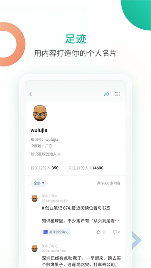 知识星球安装 v5.1.1 安卓版截图2
