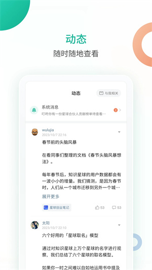 知识星球安装 v5.1.1 安卓版截图3